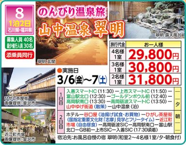 2512旅行部冬チラシA4裏面ol