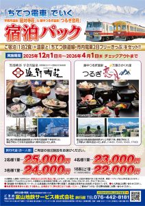 2510旅行部宿泊チラシA4