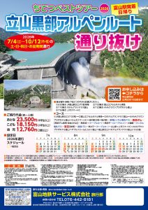 2604旅行部立山チラシA4最終