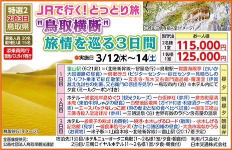 251203旅行部5段カラー