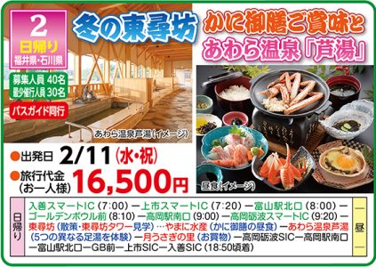 2512旅行部冬チラシA4表面ol