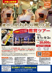 2604旅行部風の盆チラシA4再