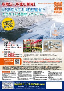 ★2510庄川峡A4再